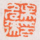 Baiwen Chinese Seal Example