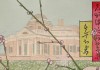 Miwako Nishizawa, "Monticello," from the series "Twelve Views of Virginia," 2013, woodblock print, ink and color on paper